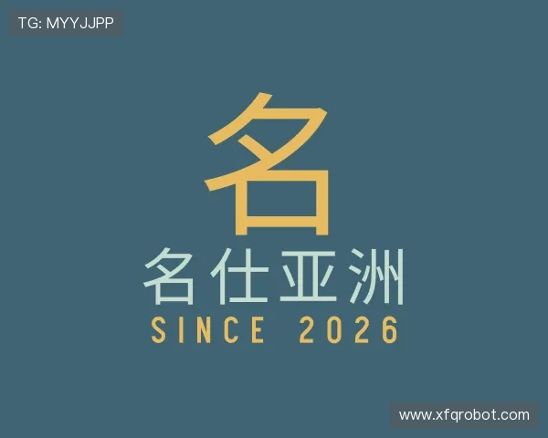 介绍名仕亚洲